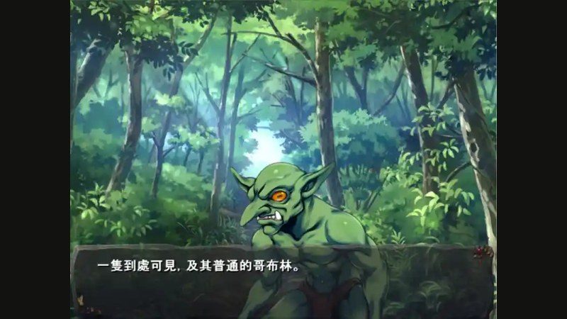 哥布林巢穴 故事片段 详情图 2